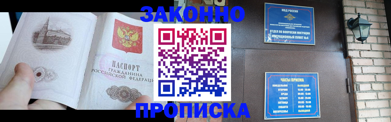 временная регистрация законно в Кеми